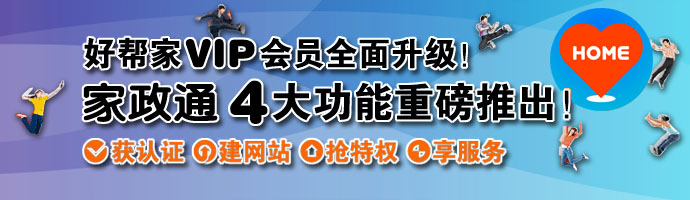 家政通免費推廣，商機無限